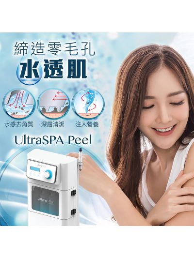UltraSPA 活水旋風美顏療程