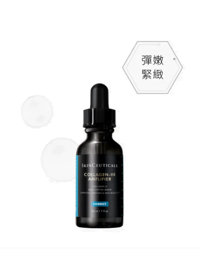 III型膠原賦活精華 (30ml)
