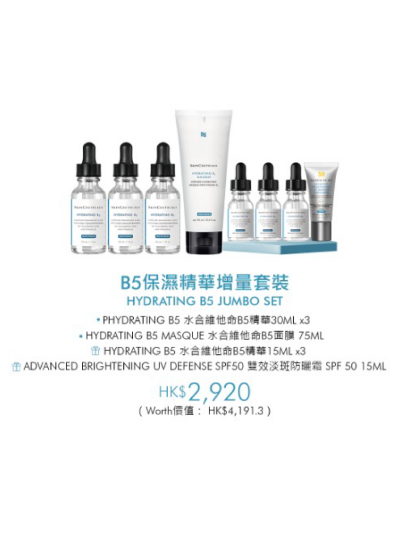 HYDRATING B5 JUMBO SET B5 保濕精華增量套裝
