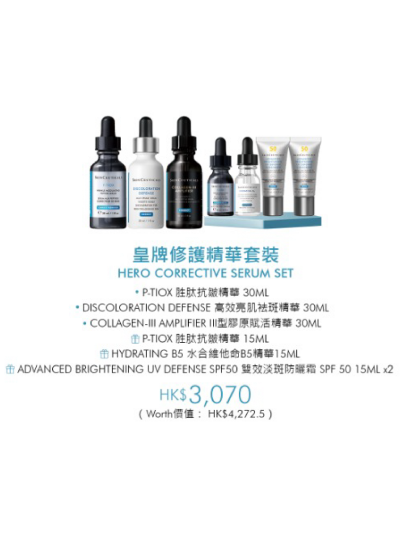 HERO CORRECTIVE SERUM SET 皇牌修護精華套裝