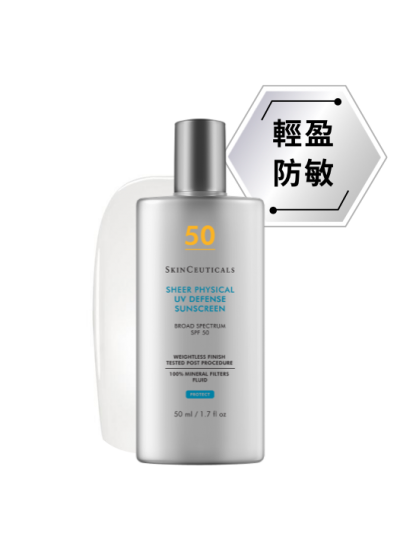 透薄清爽防敏UV防曬霜 SPF 50 （50ml）