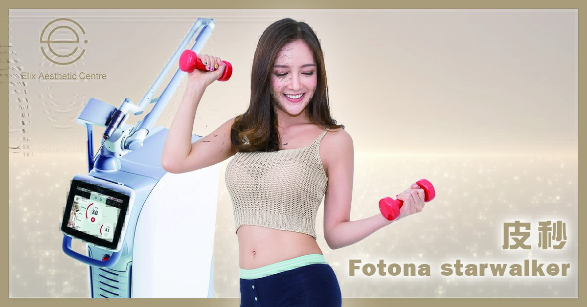 Fotona 皮秒去斑